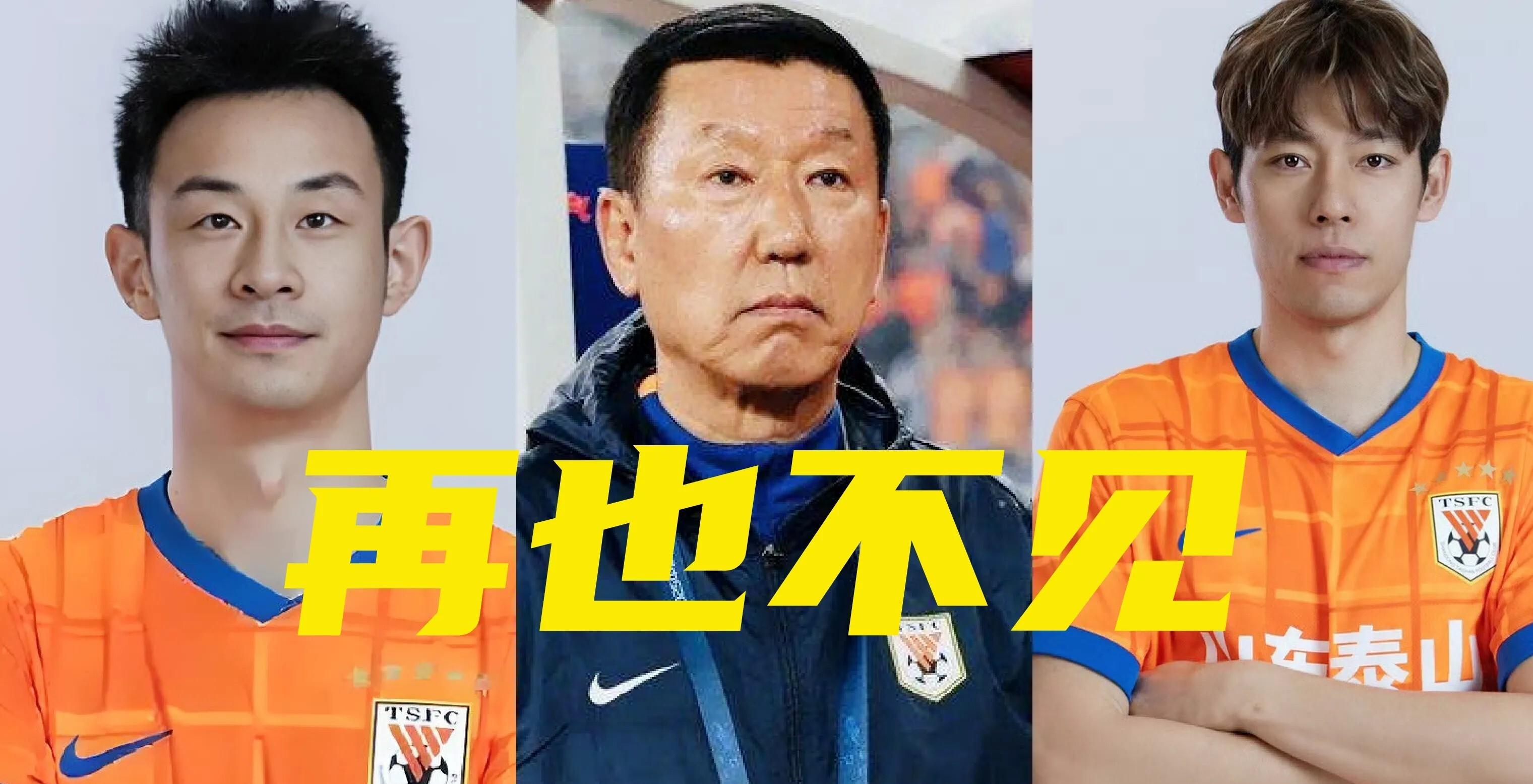 关于山东泰山内部会议纪要流出：国际比赛日止住颓势，英超使命明确，控场能力受关注的信息